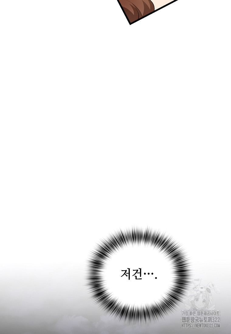 밑바닥 마술사 47화 21