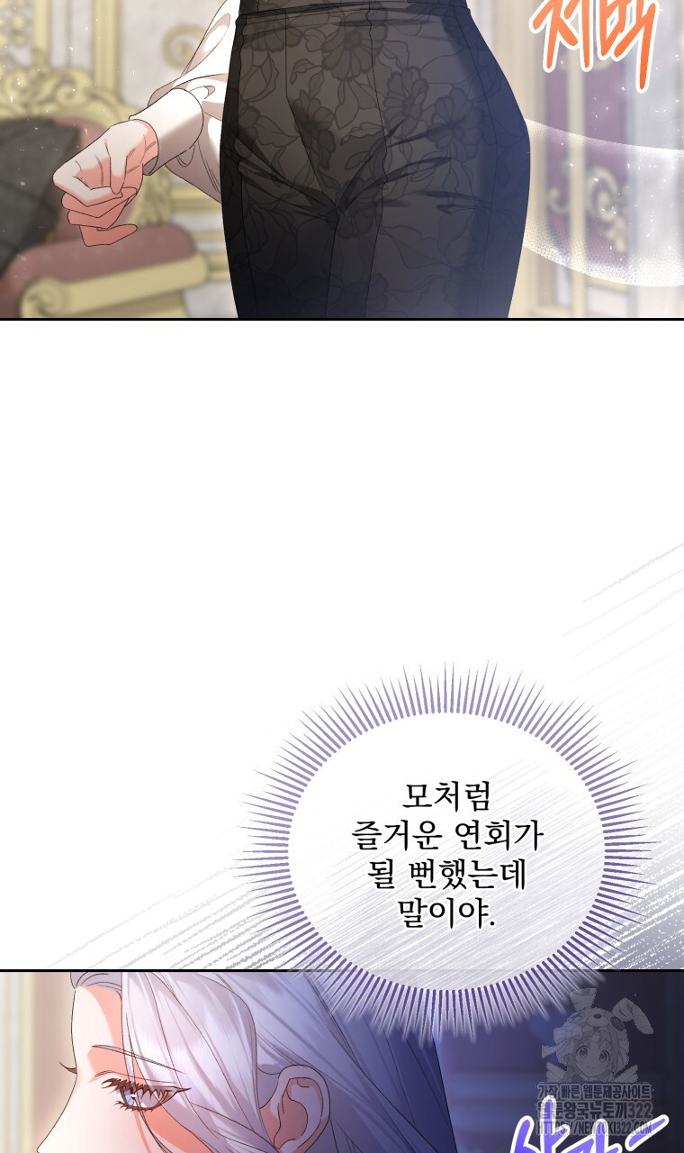 이혼해 주세요, 황제가 돼야 해서요 54화 3