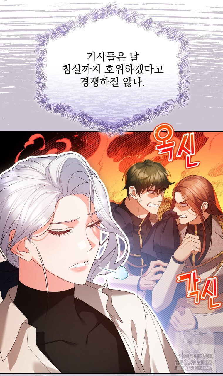 이혼해 주세요, 황제가 돼야 해서요 54화 6