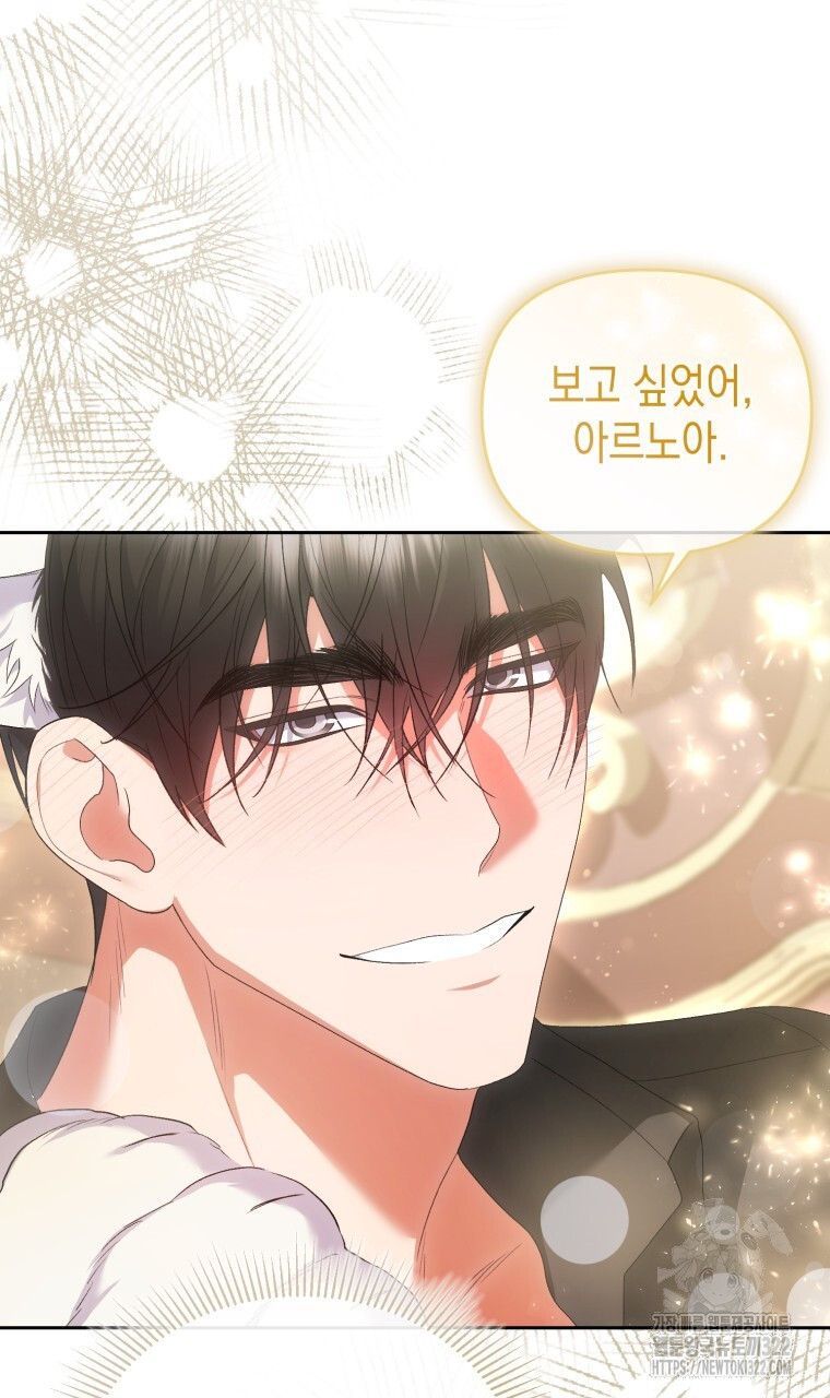이혼해 주세요, 황제가 돼야 해서요 54화 13