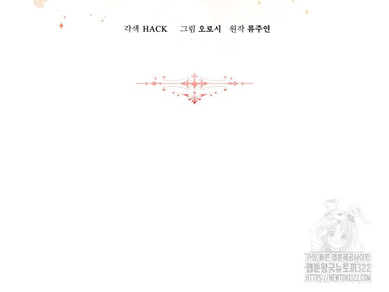 이혼해 주세요, 황제가 돼야 해서요 54화 15