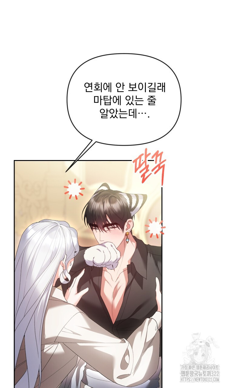 이혼해 주세요, 황제가 돼야 해서요 54화 16