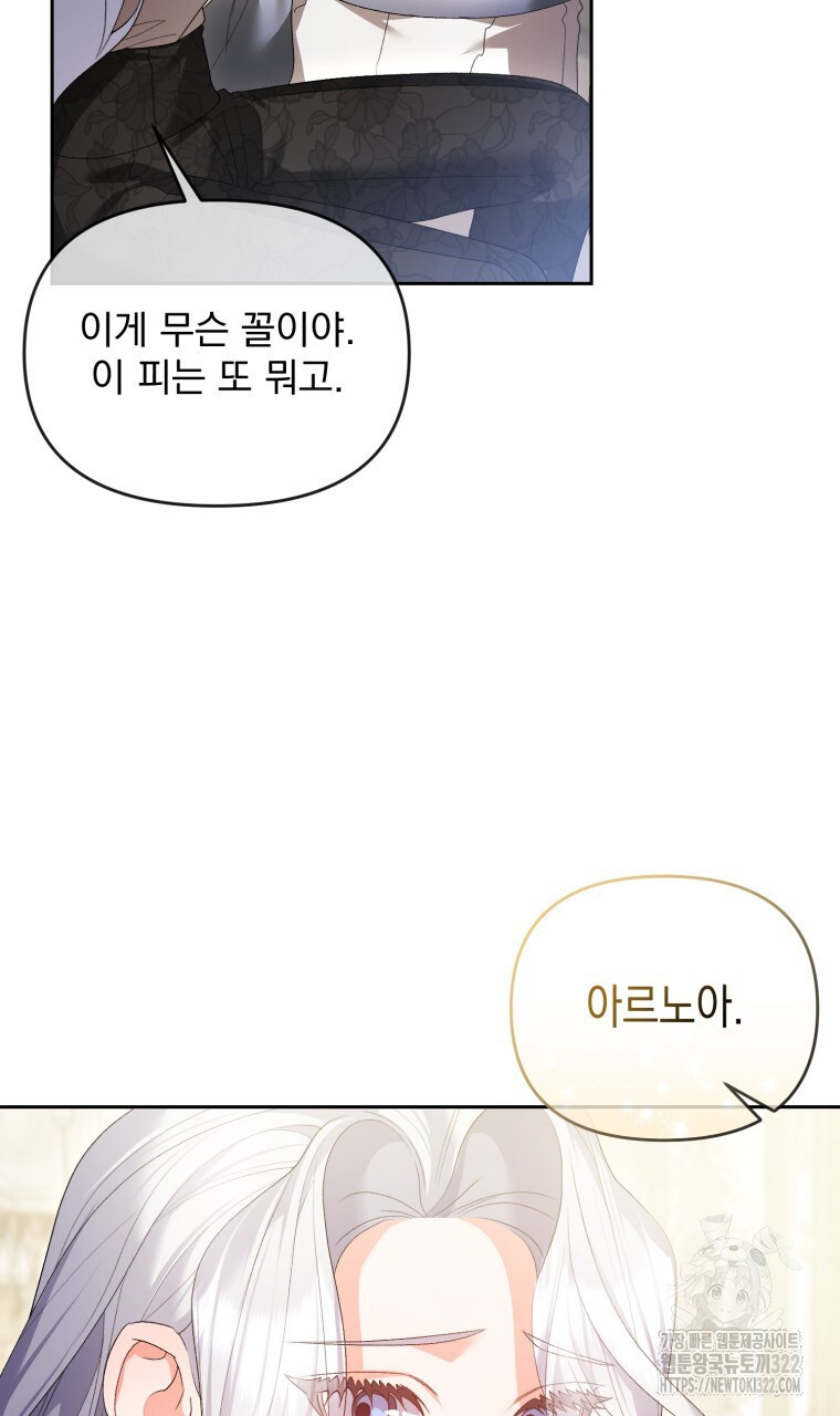 이혼해 주세요, 황제가 돼야 해서요 54화 17