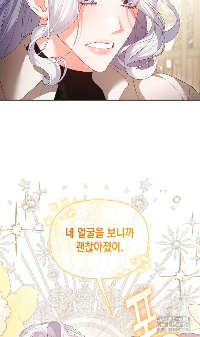 이혼해 주세요, 황제가 돼야 해서요 54화 18