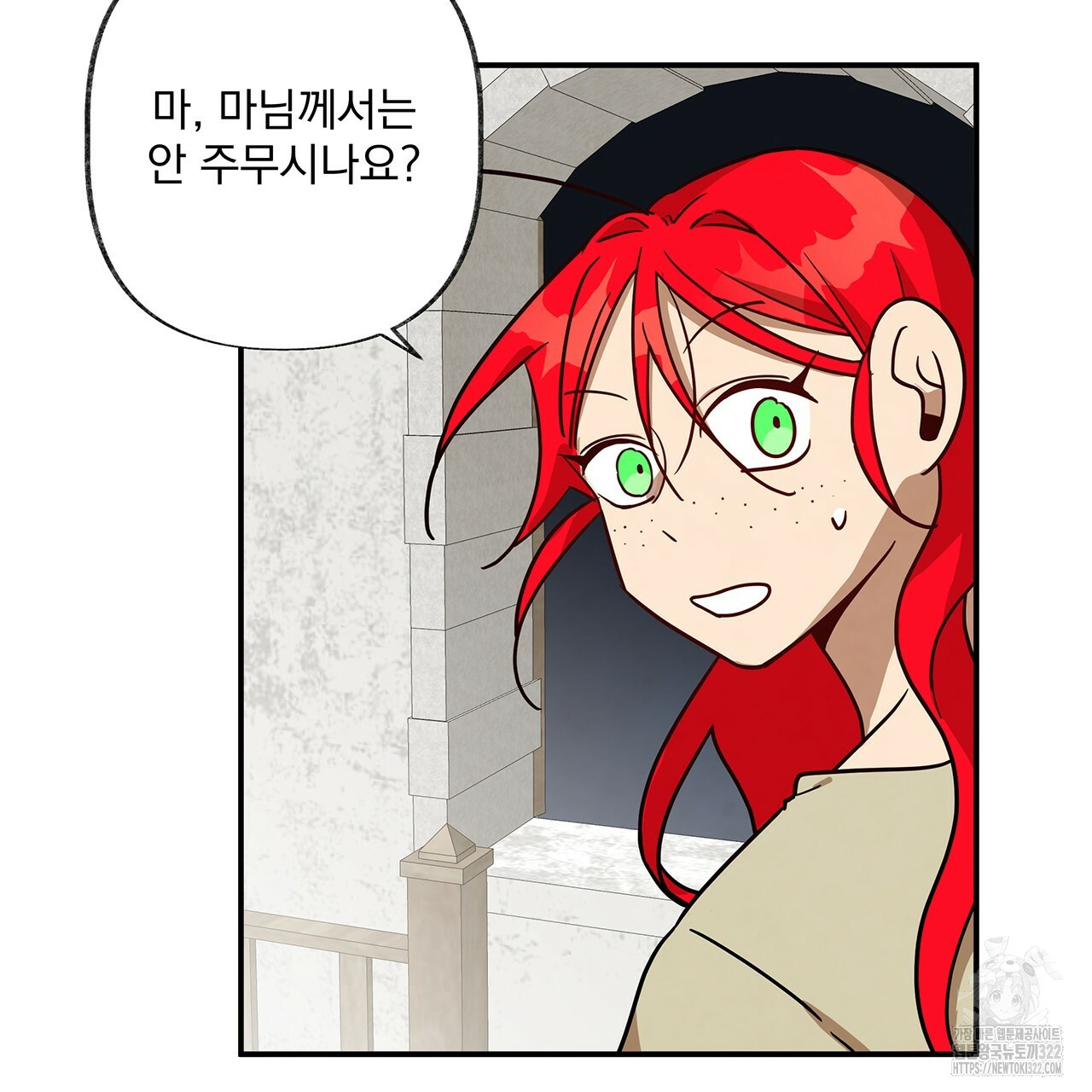 마녀의 저택에서 일하게 되었습니다 24화 4