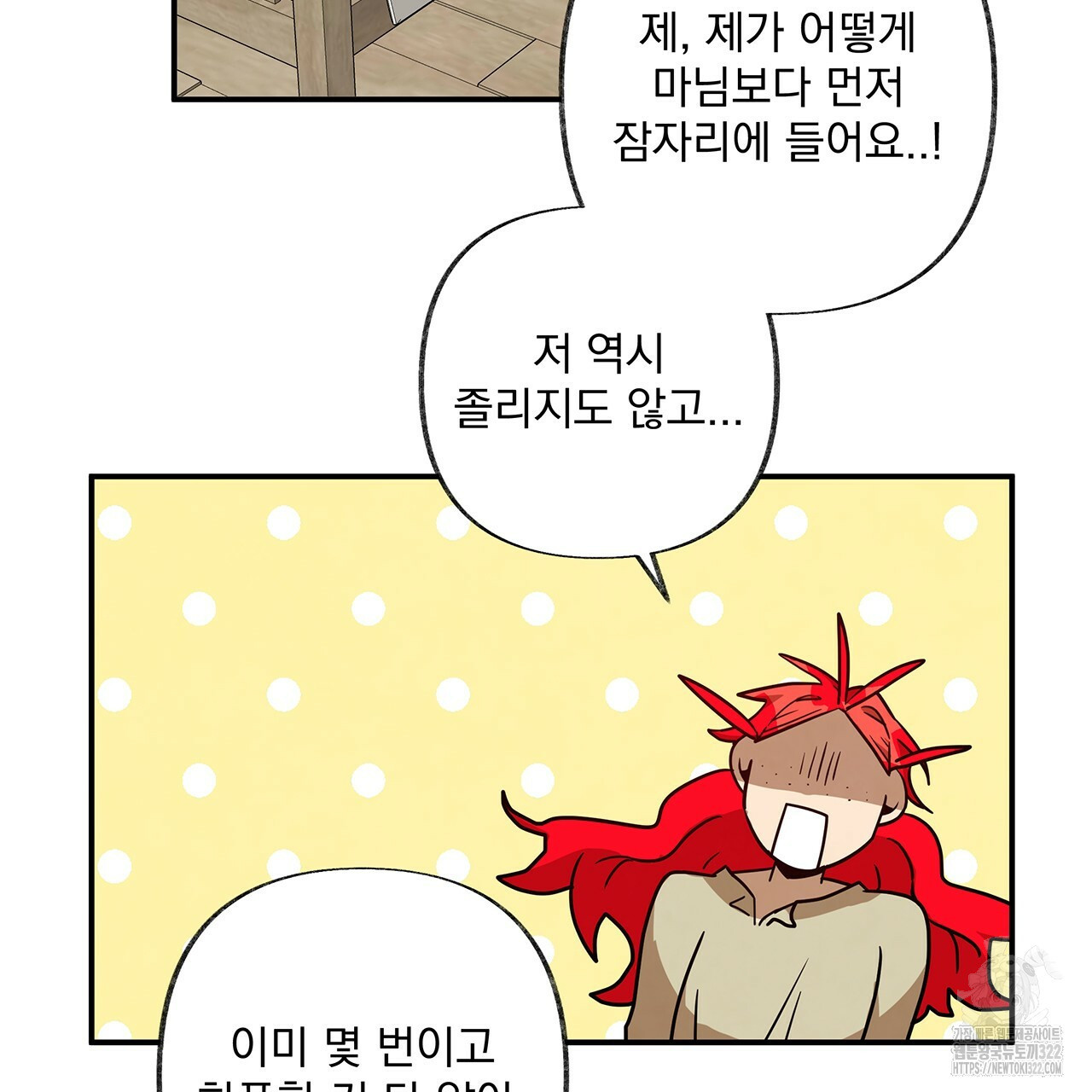 마녀의 저택에서 일하게 되었습니다 24화 8