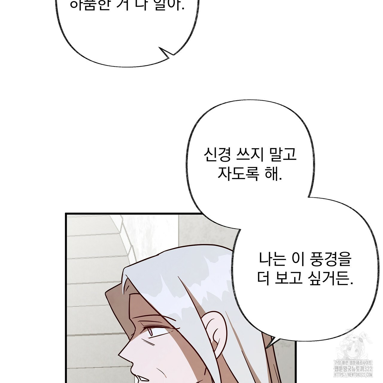 마녀의 저택에서 일하게 되었습니다 24화 9