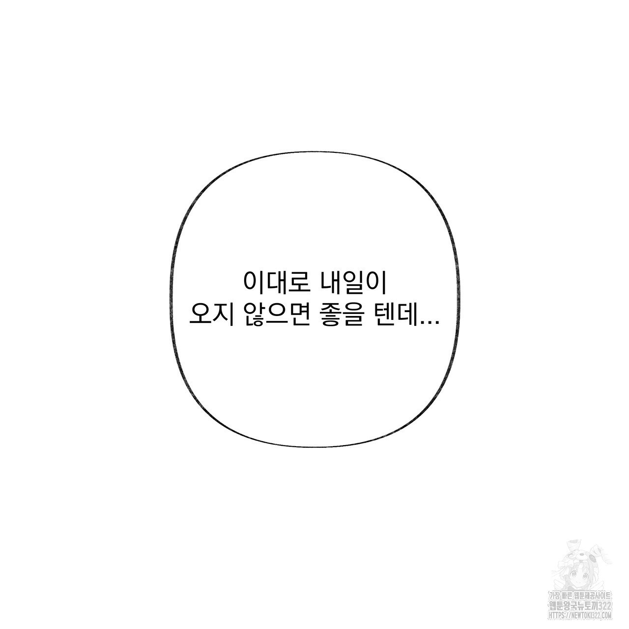 마녀의 저택에서 일하게 되었습니다 24화 13