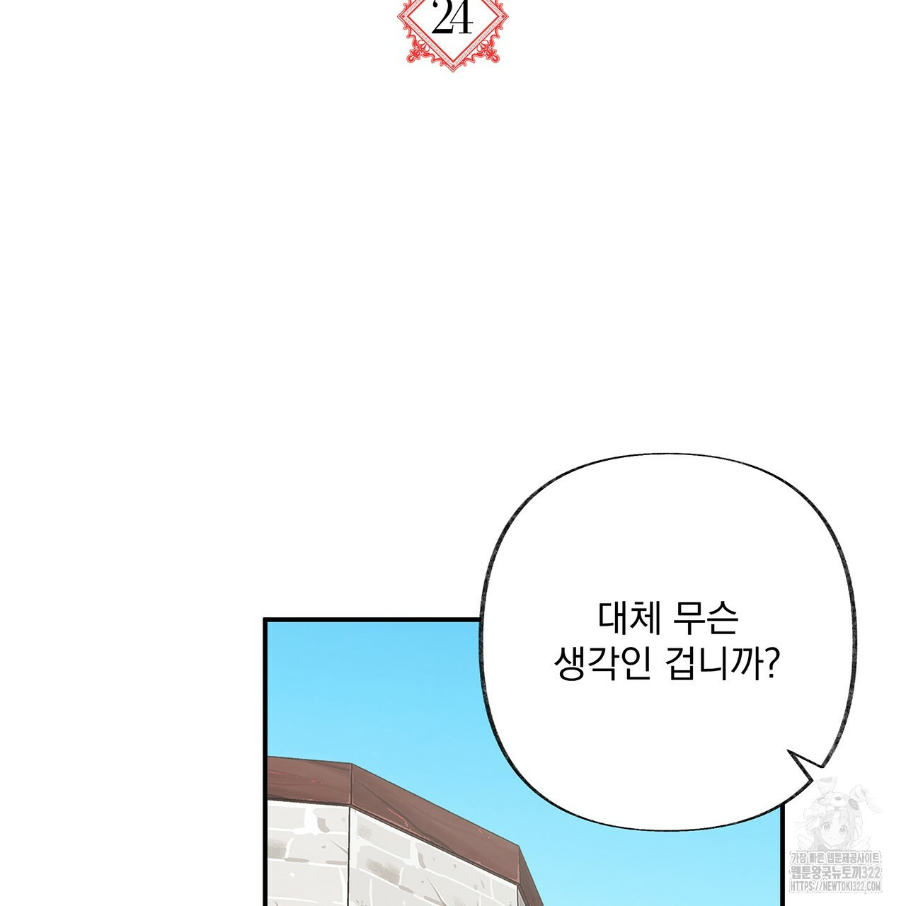 마녀의 저택에서 일하게 되었습니다 24화 15
