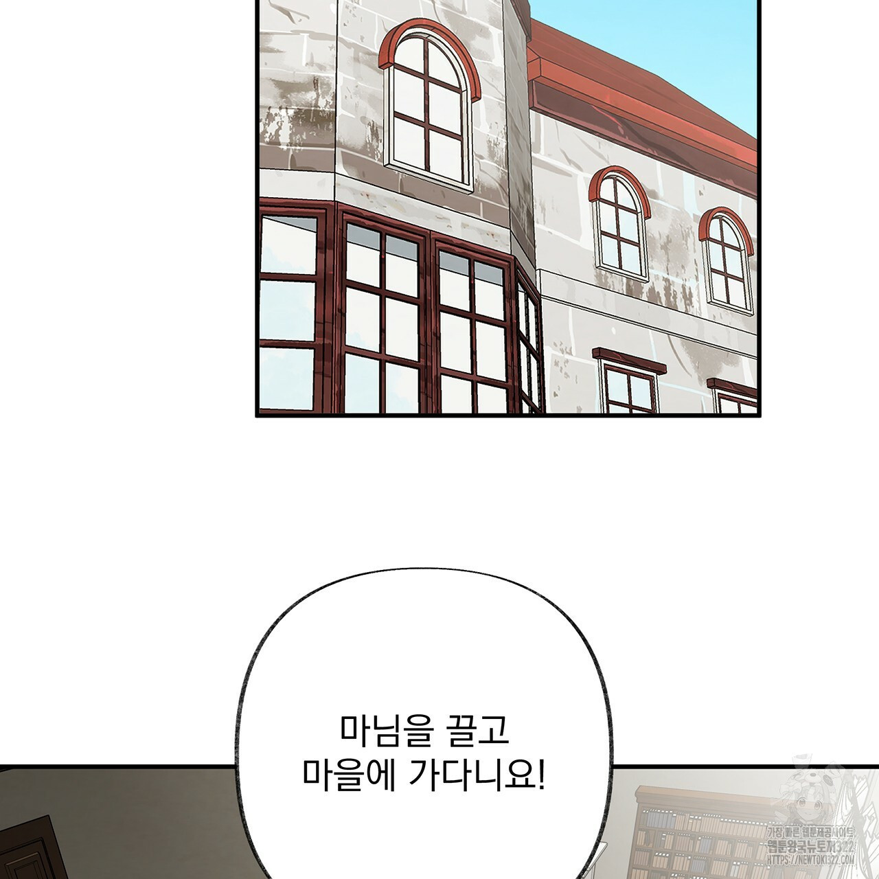 마녀의 저택에서 일하게 되었습니다 24화 16