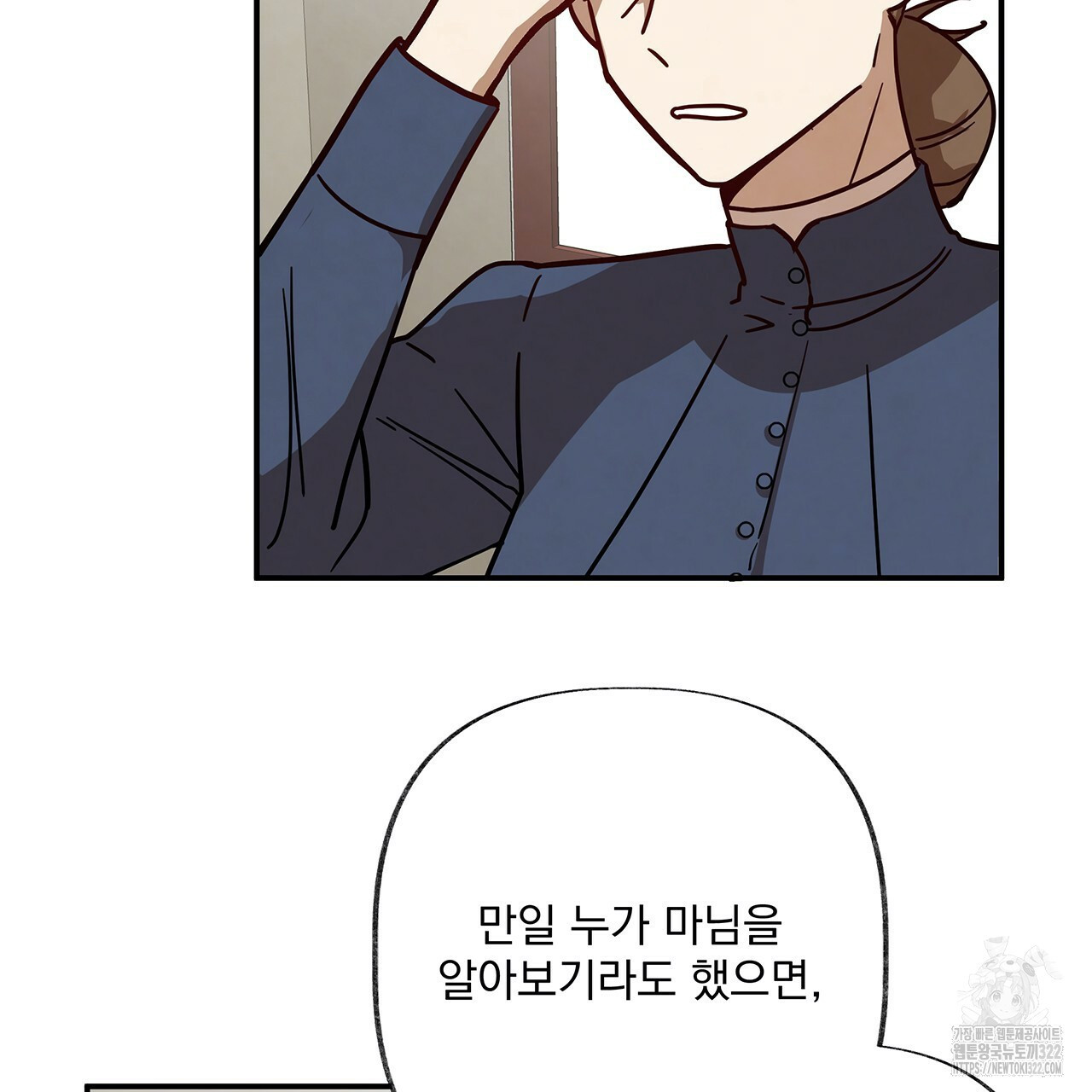 마녀의 저택에서 일하게 되었습니다 24화 20