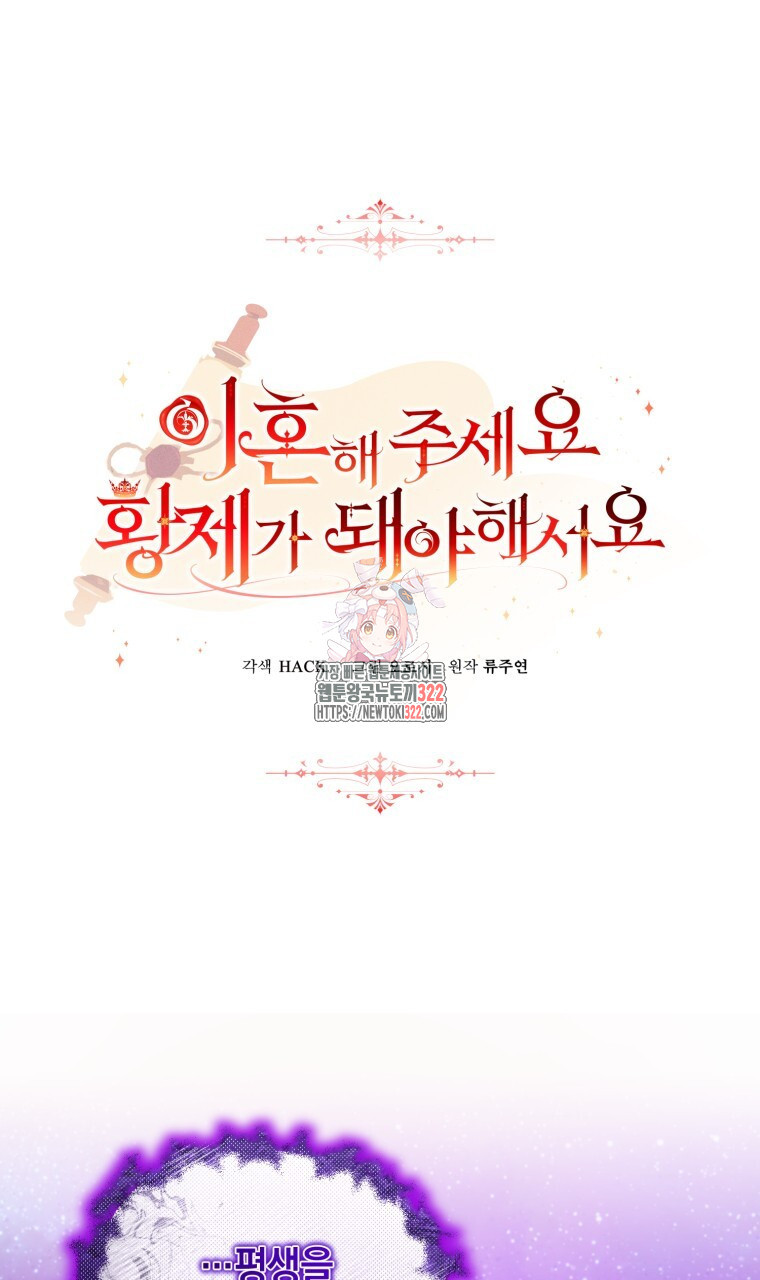 이혼해 주세요, 황제가 돼야 해서요 65화 1