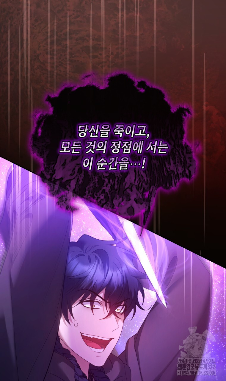 이혼해 주세요, 황제가 돼야 해서요 65화 3