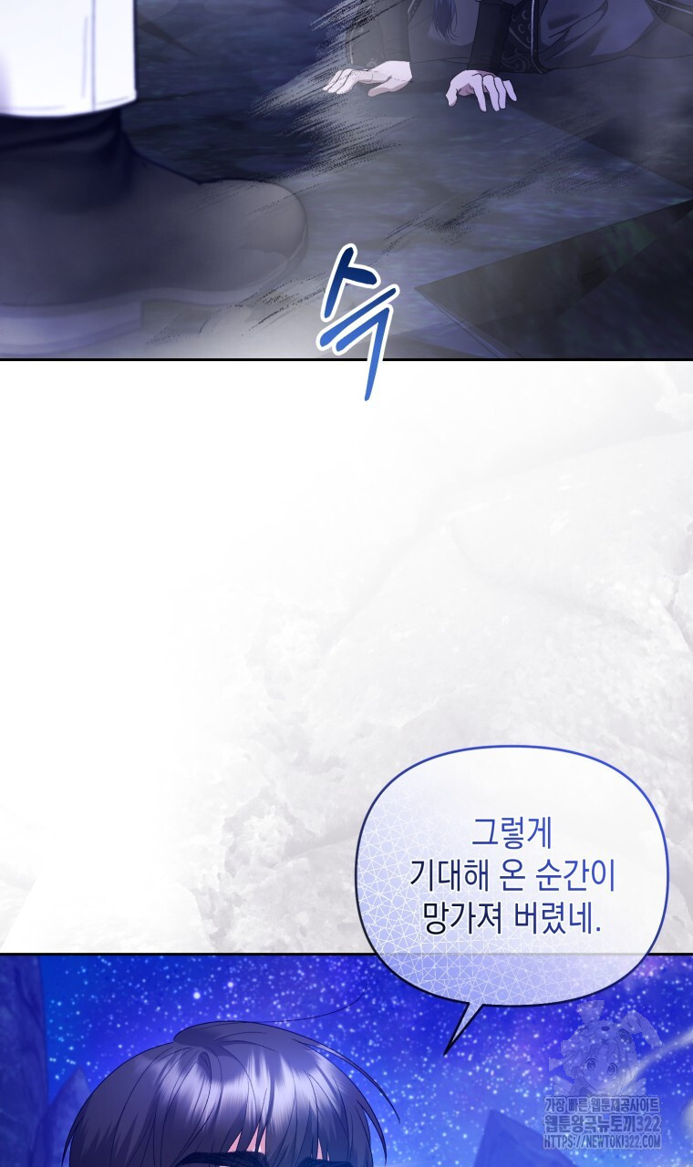 이혼해 주세요, 황제가 돼야 해서요 65화 18