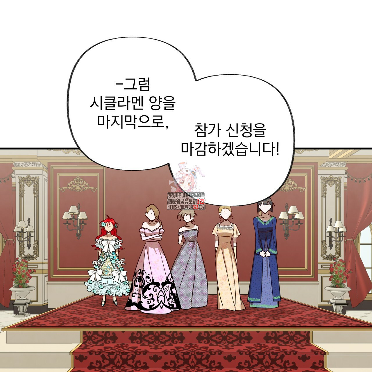 마녀의 저택에서 일하게 되었습니다 34화 1