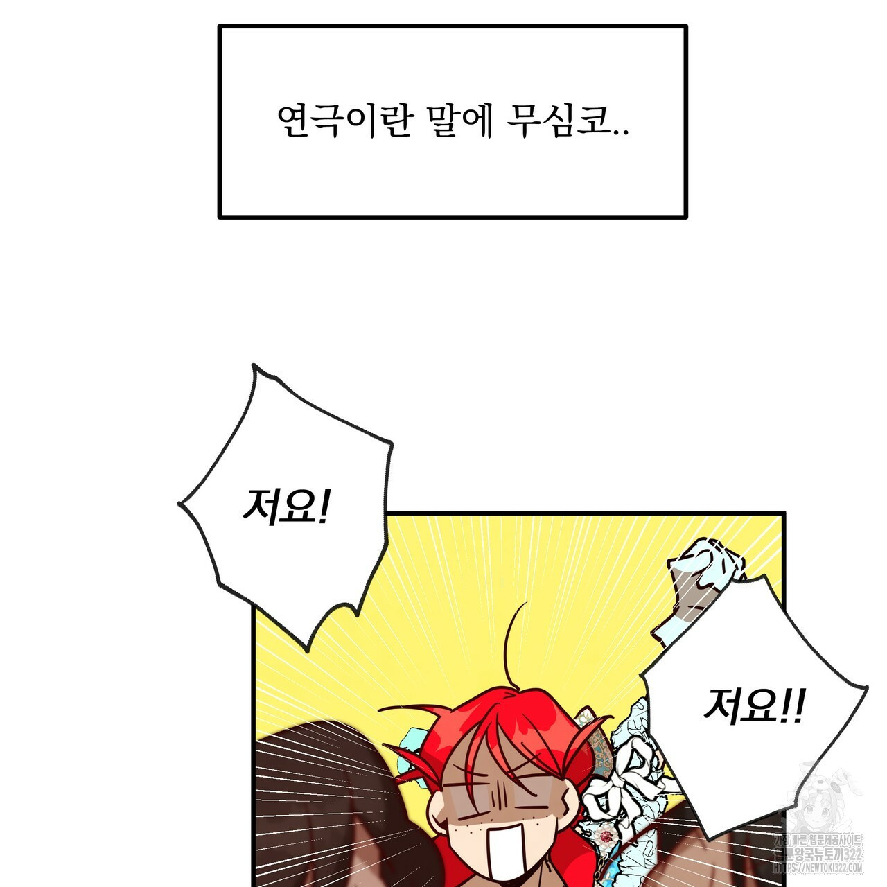 마녀의 저택에서 일하게 되었습니다 34화 5