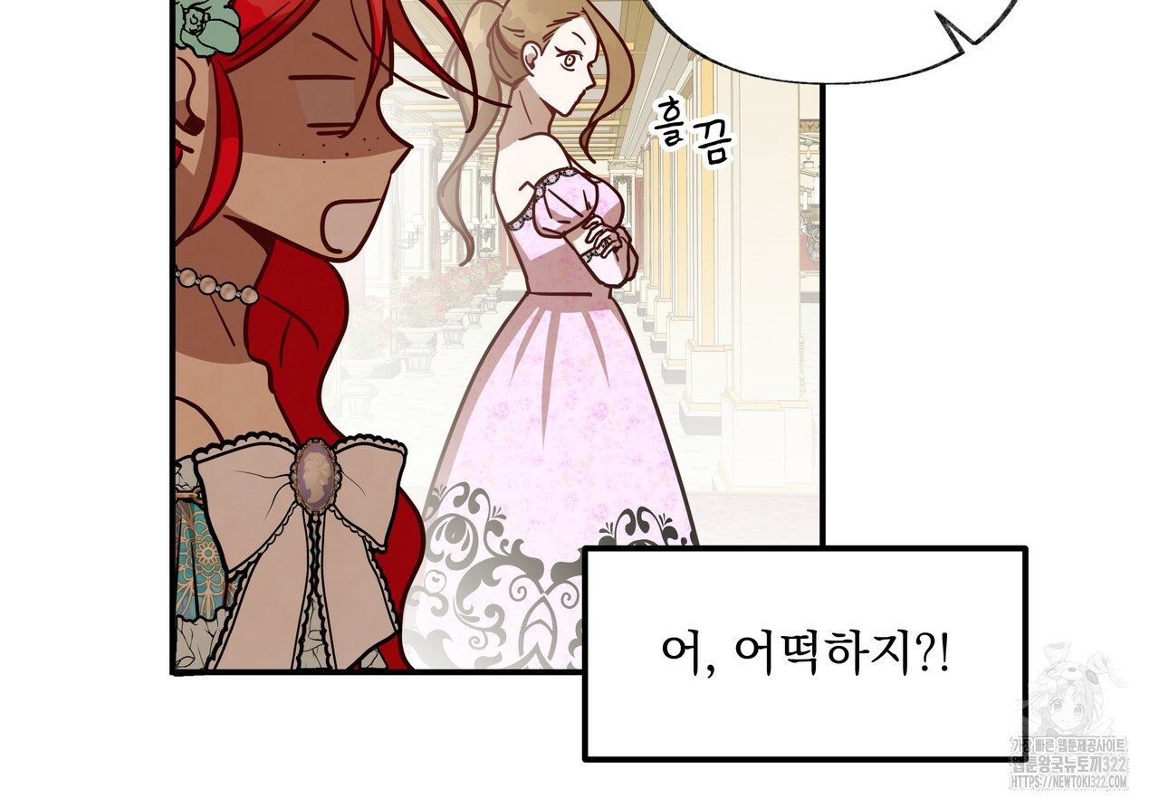 마녀의 저택에서 일하게 되었습니다 34화 7
