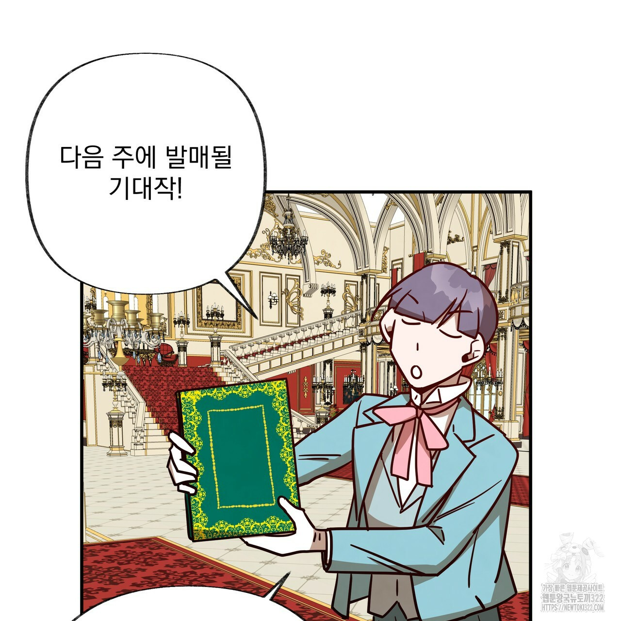 마녀의 저택에서 일하게 되었습니다 34화 8