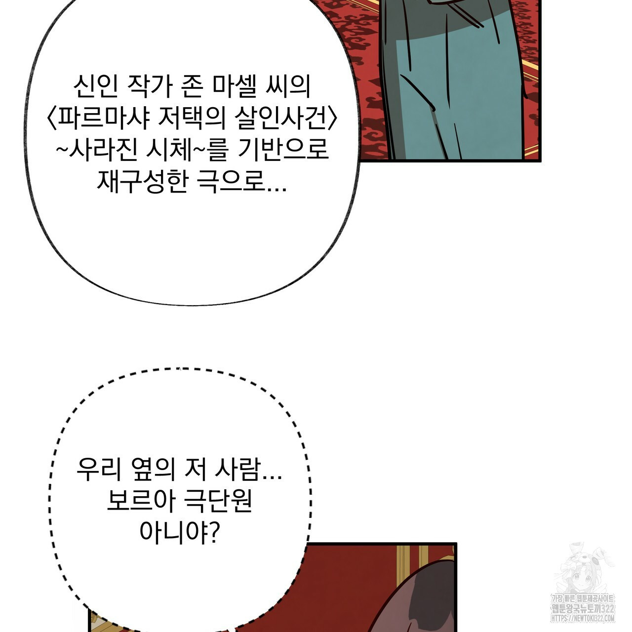 마녀의 저택에서 일하게 되었습니다 34화 9