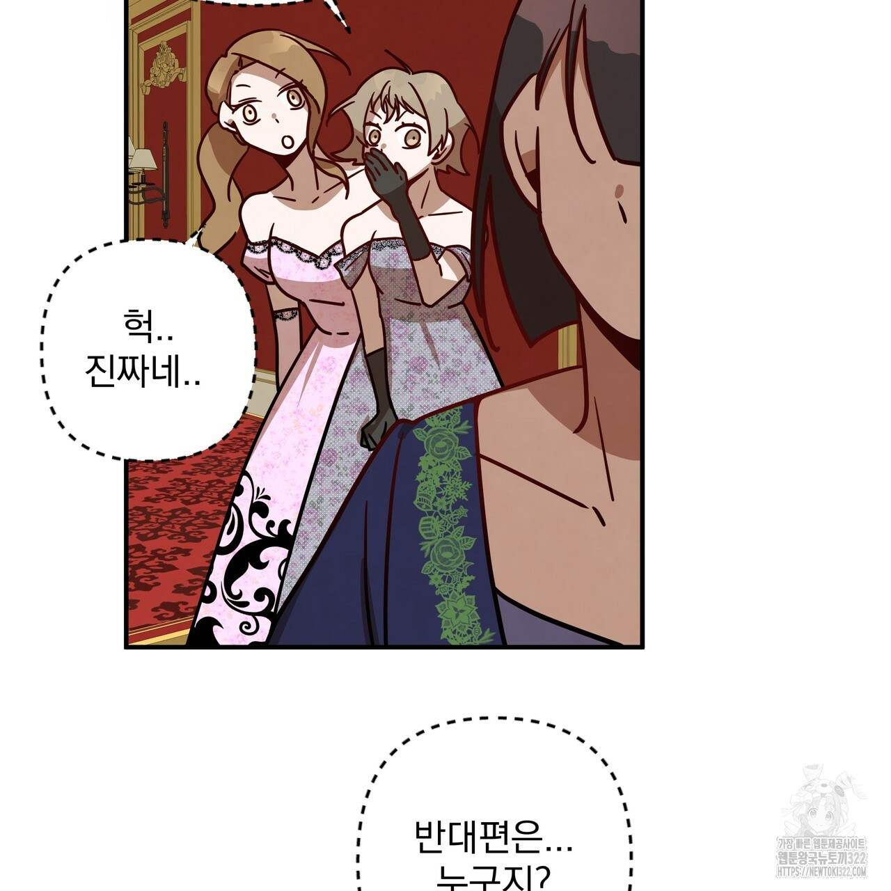 마녀의 저택에서 일하게 되었습니다 34화 10