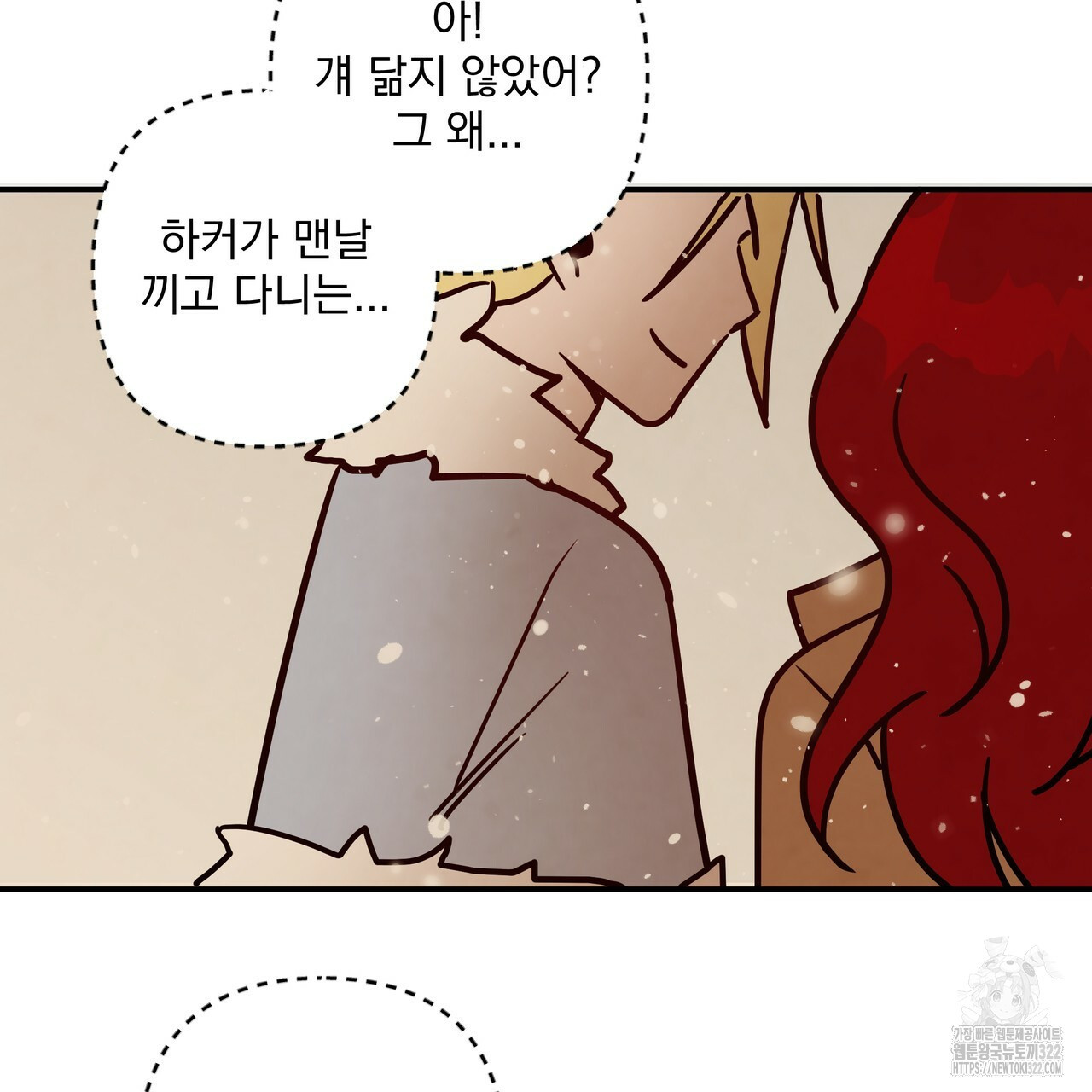 마녀의 저택에서 일하게 되었습니다 34화 12