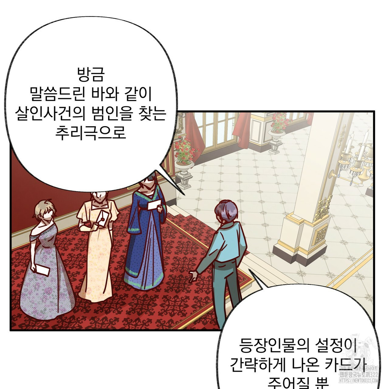 마녀의 저택에서 일하게 되었습니다 34화 14