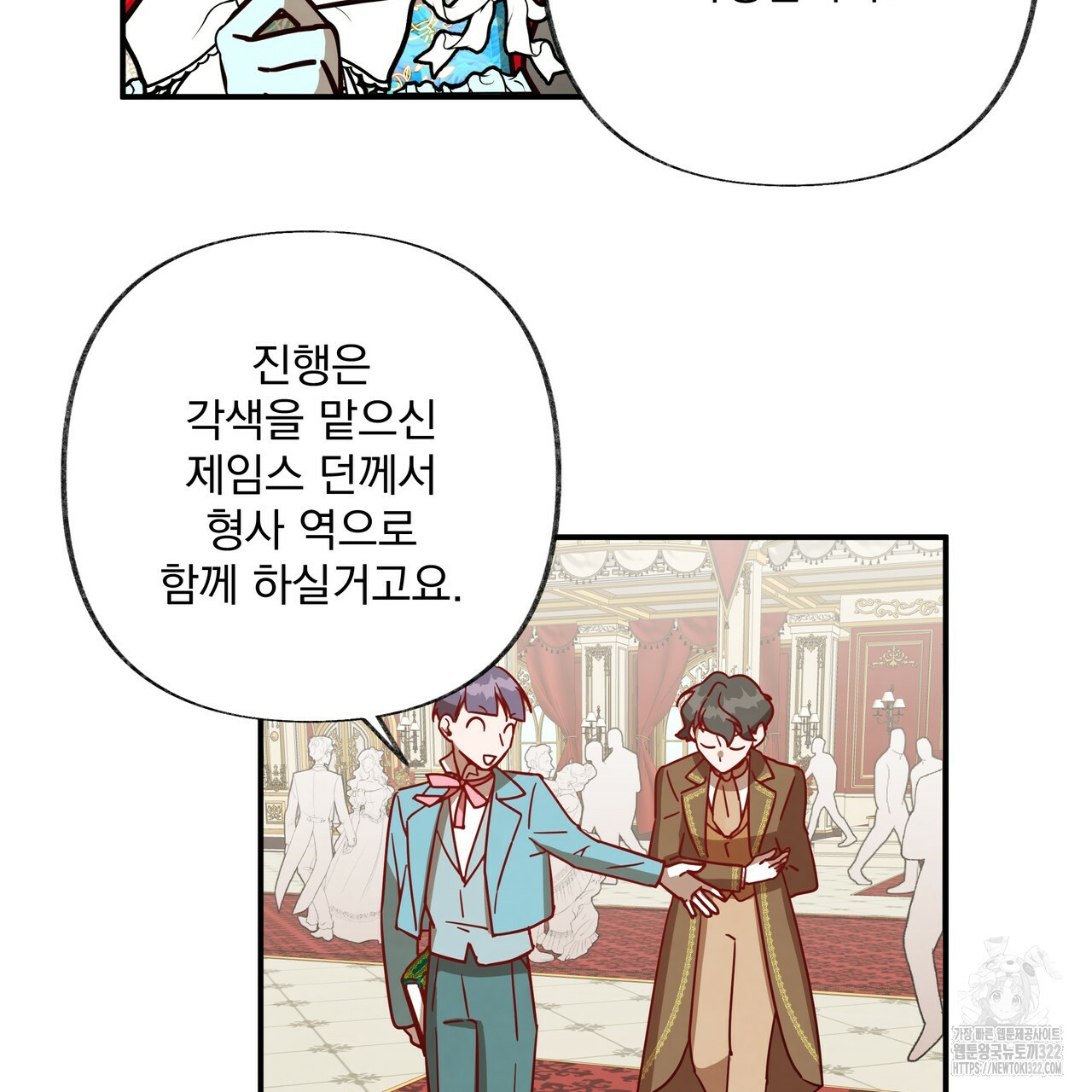 마녀의 저택에서 일하게 되었습니다 34화 16