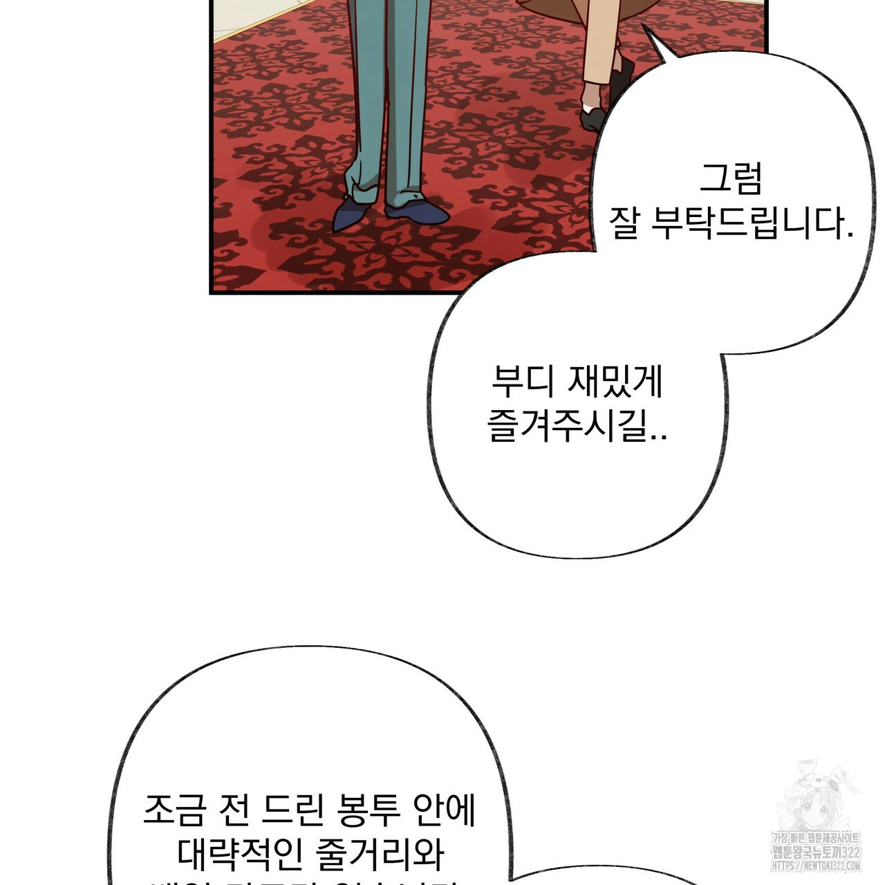 마녀의 저택에서 일하게 되었습니다 34화 17
