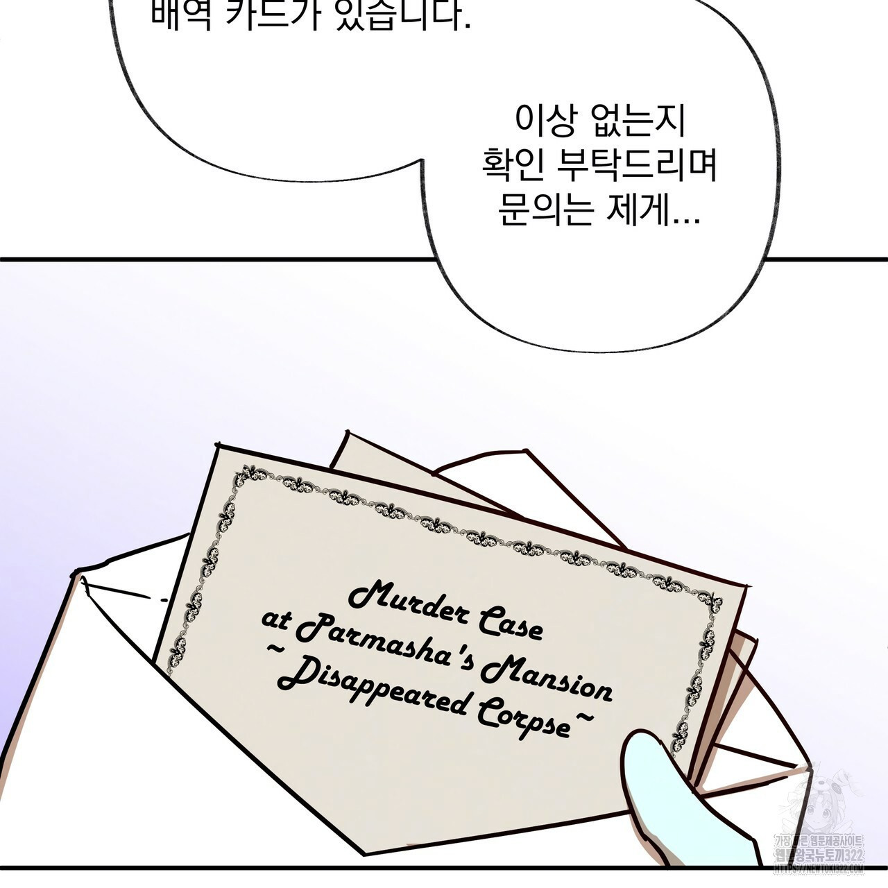 마녀의 저택에서 일하게 되었습니다 34화 18