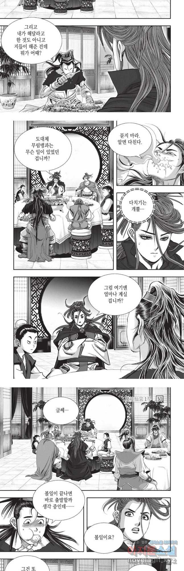마경선종 1부 60화 5