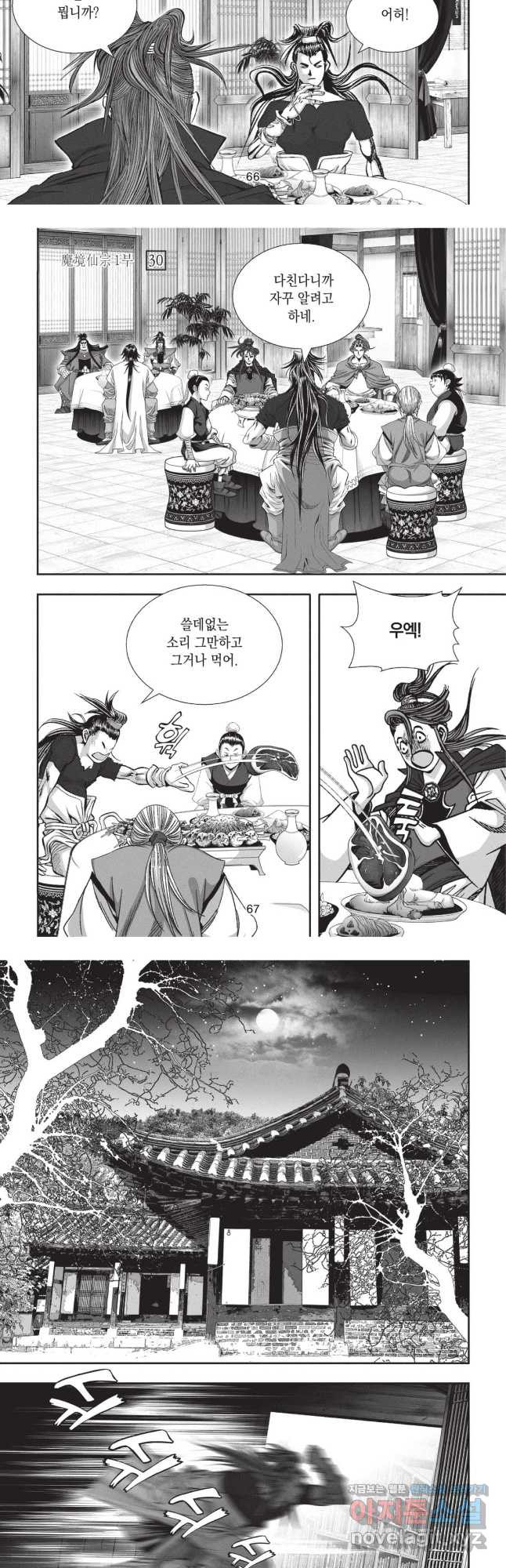 마경선종 1부 60화 6