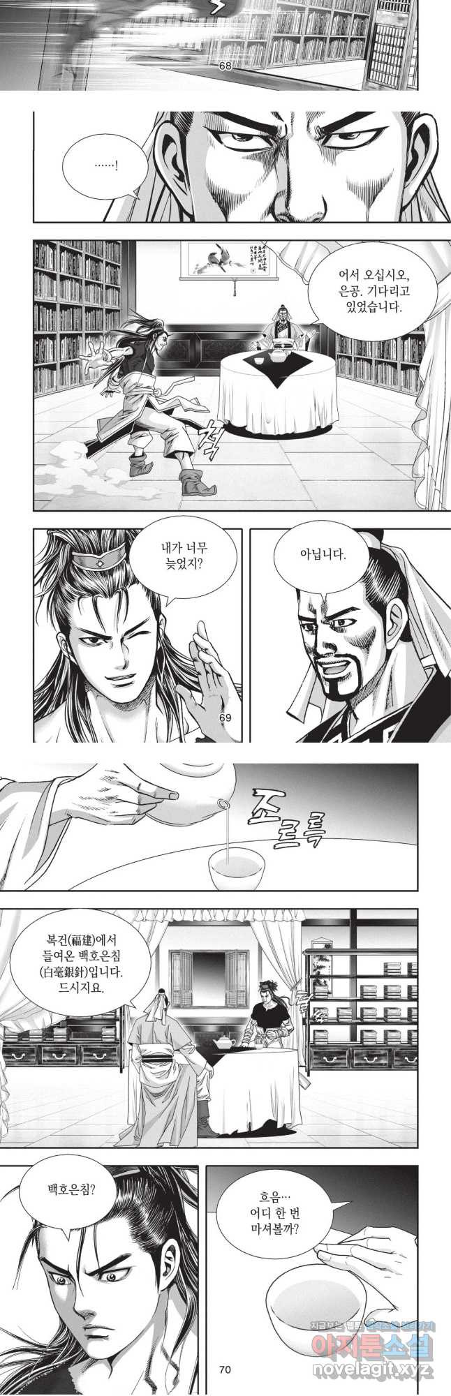마경선종 1부 60화 7
