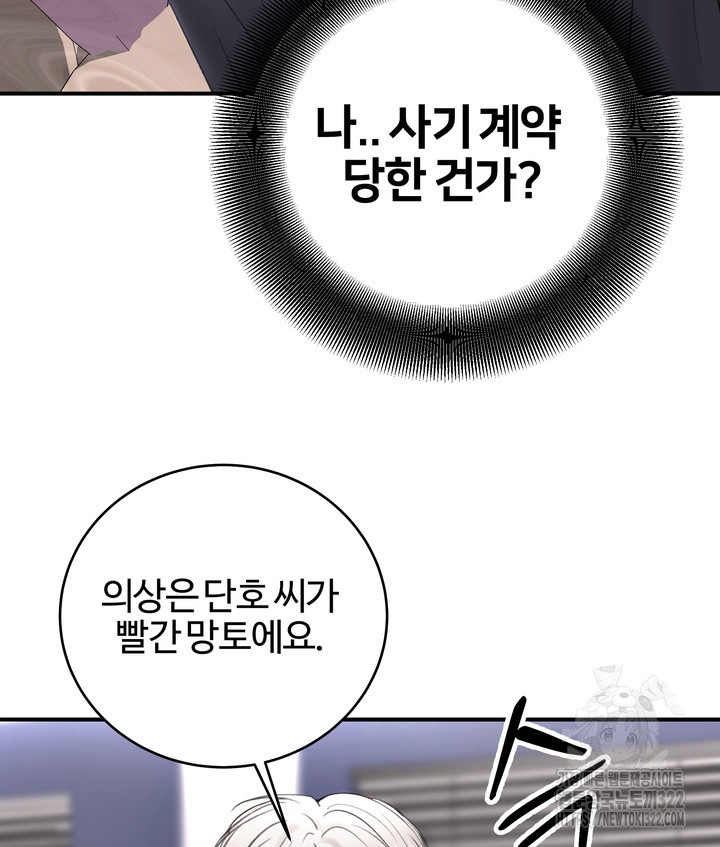 마기꾼과 코스 Live 2화 3
