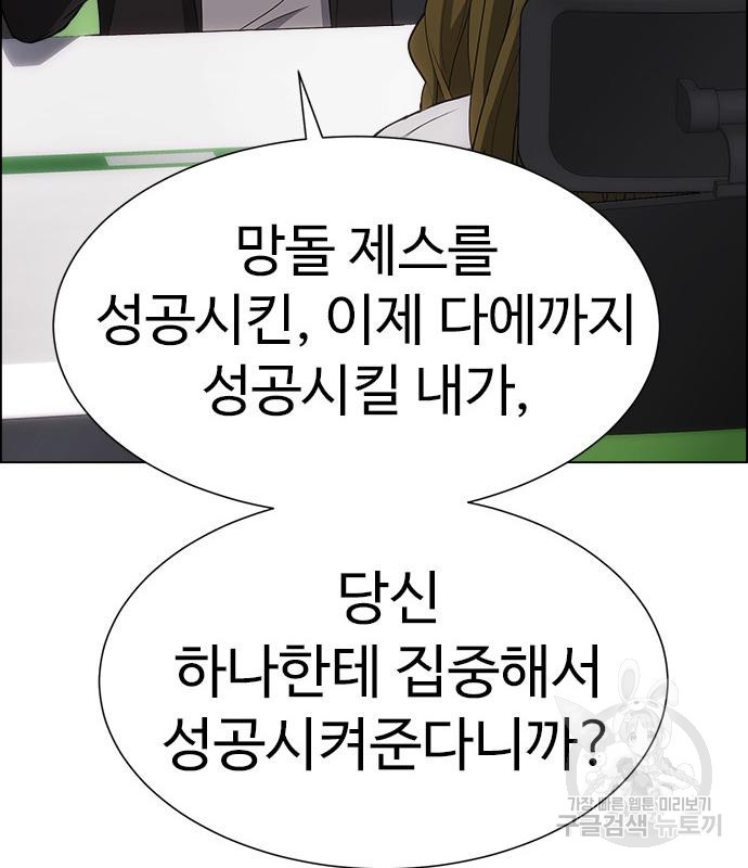 이번 생은 케이팝 리벤지 16화 7