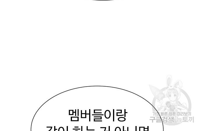 이번 생은 케이팝 리벤지 16화 8
