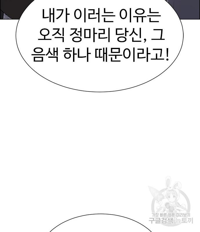 이번 생은 케이팝 리벤지 16화 14