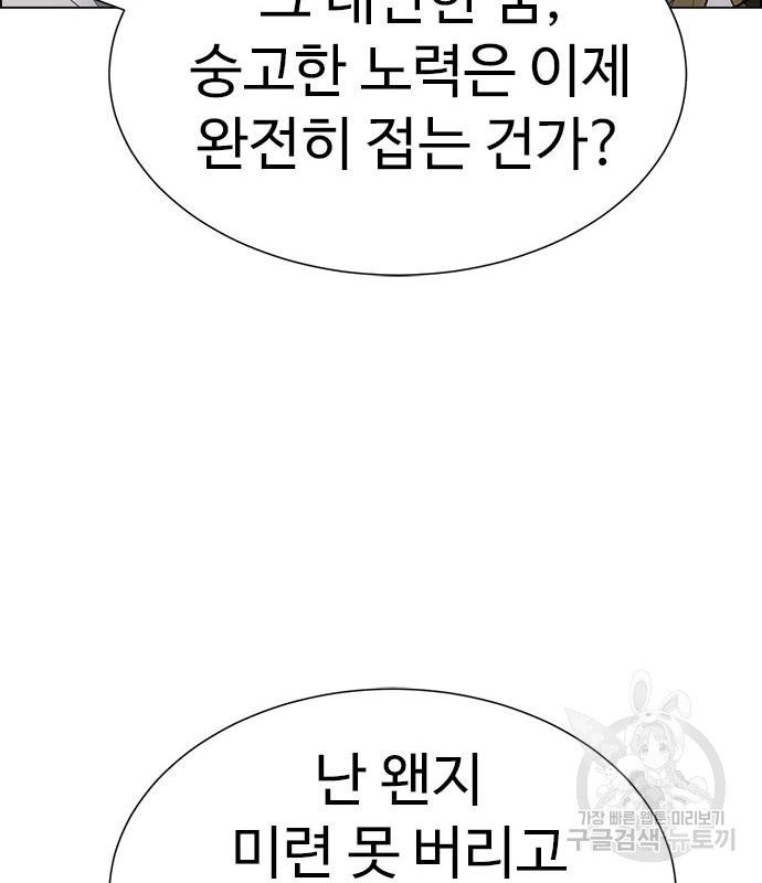 이번 생은 케이팝 리벤지 16화 22