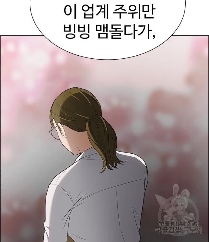 이번 생은 케이팝 리벤지 16화 23