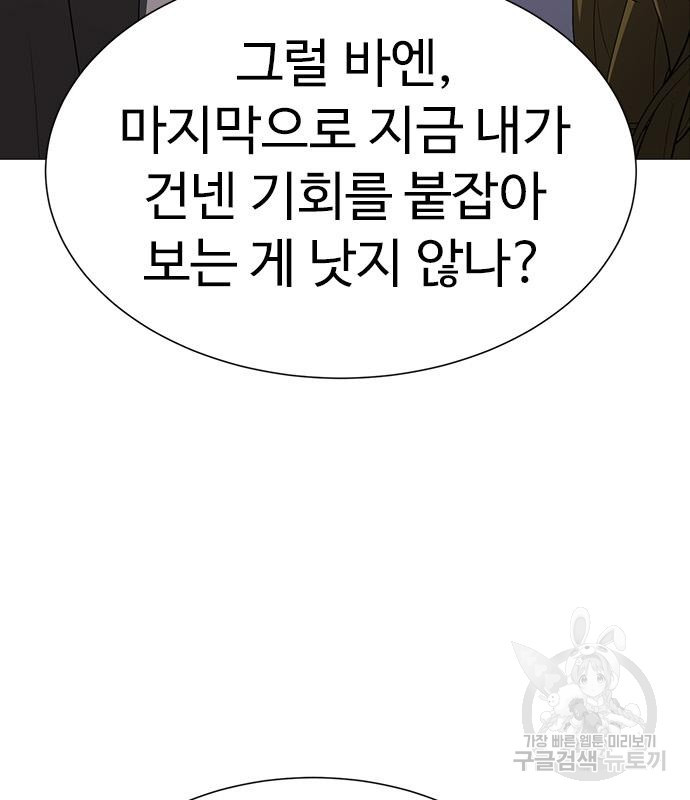 이번 생은 케이팝 리벤지 16화 27