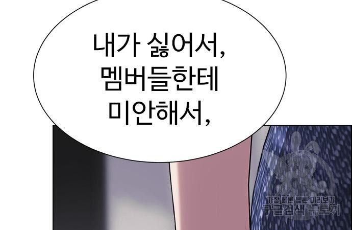 이번 생은 케이팝 리벤지 16화 28