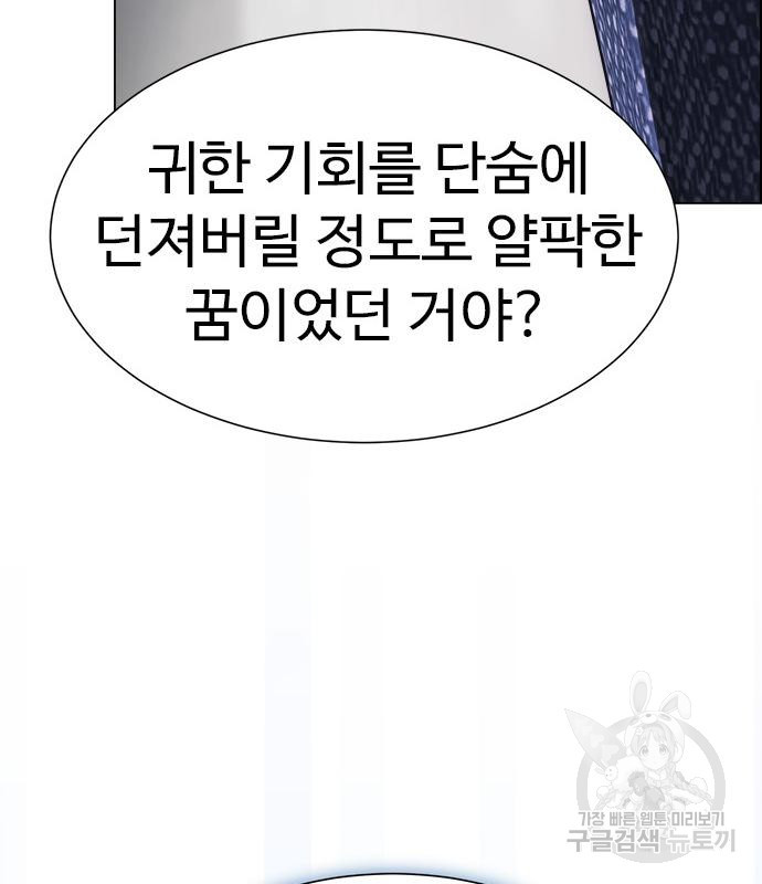 이번 생은 케이팝 리벤지 16화 30