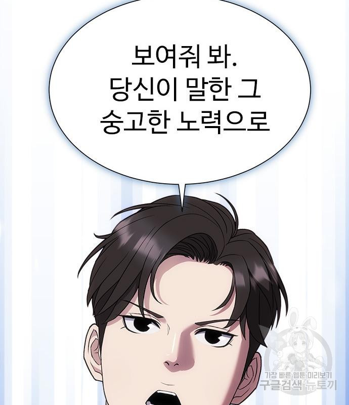 이번 생은 케이팝 리벤지 16화 31