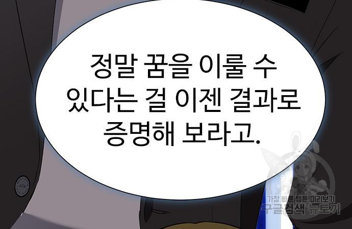 이번 생은 케이팝 리벤지 16화 33