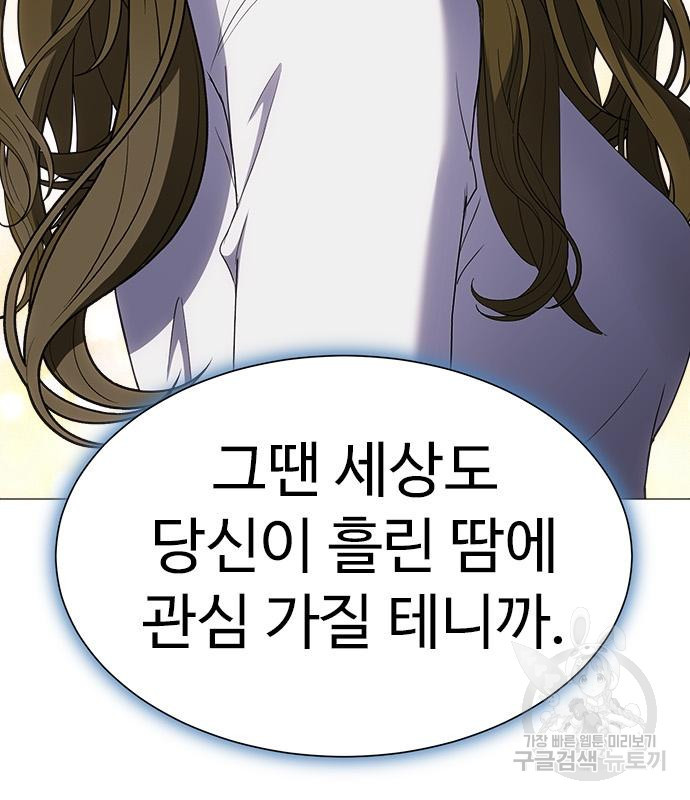 이번 생은 케이팝 리벤지 16화 35