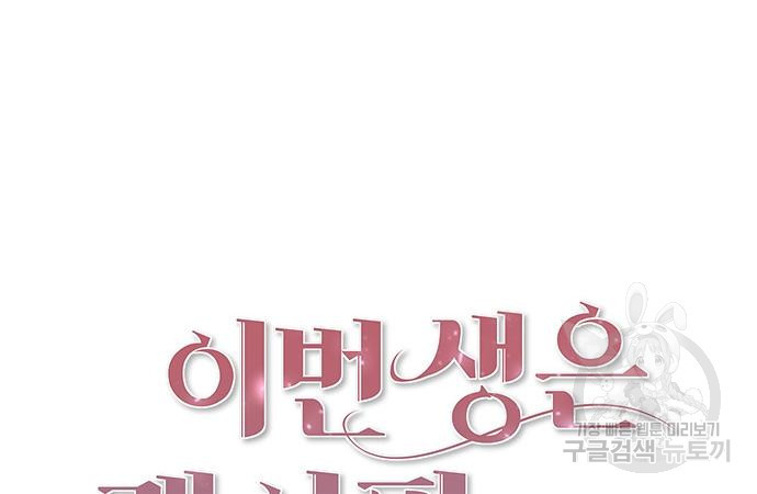 이번 생은 케이팝 리벤지 16화 37