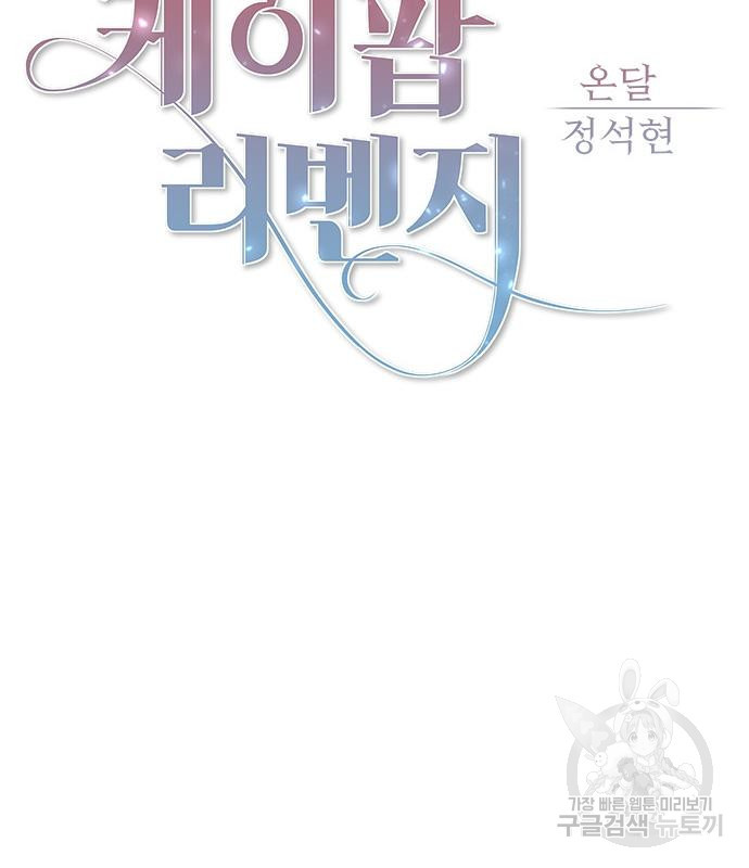 이번 생은 케이팝 리벤지 16화 38