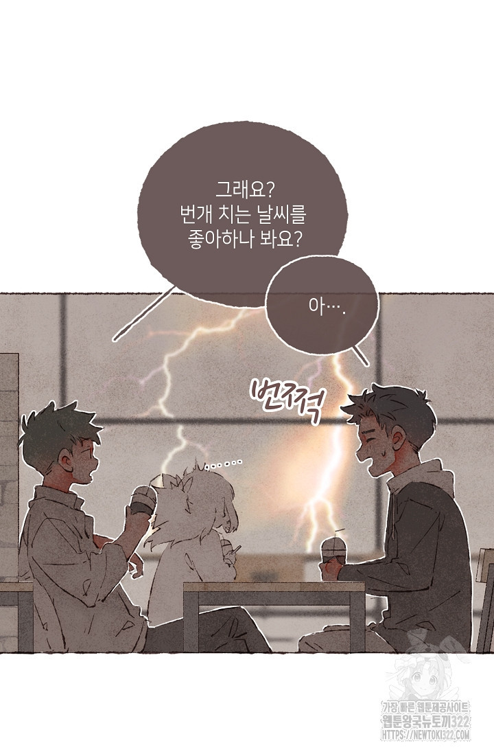 러브 인 체스 1화 11