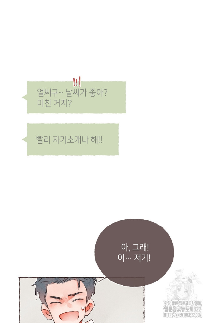 러브 인 체스 1화 12
