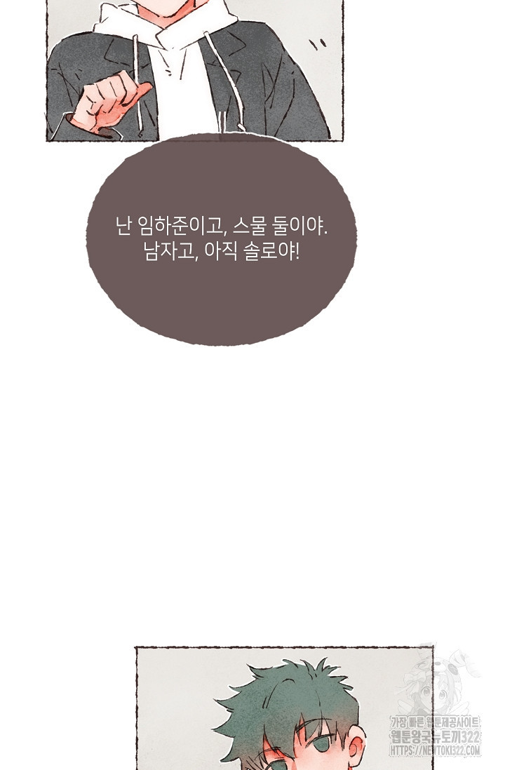 러브 인 체스 1화 13