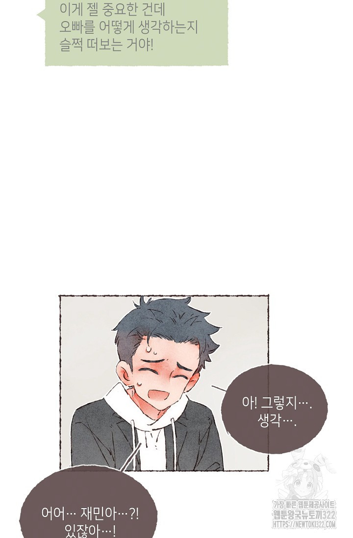 러브 인 체스 1화 16